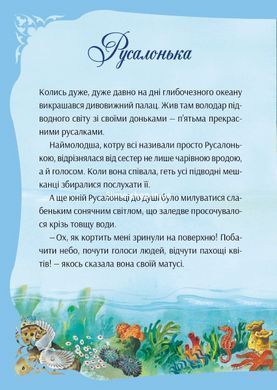 Книга У світі чарівних казок / Переказ - Пітера Холейнона. Для найменших (українською)