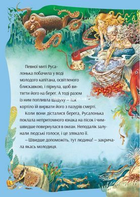 Книга У світі чарівних казок / Переказ - Пітера Холейнона. Для найменших (українською)