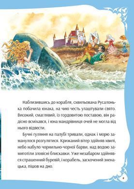 Книга У світі чарівних казок / Переказ - Пітера Холейнона. Для найменших (українською)