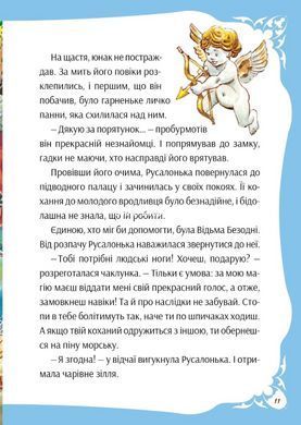 Книга У світі чарівних казок / Переказ - Пітера Холейнона. Для найменших (українською)