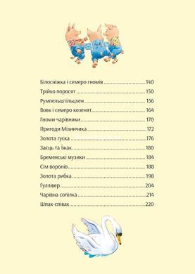 Книга У світі чарівних казок / Переказ - Пітера Холейнона. Для найменших (українською)