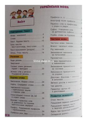 НУШ 3 клас ВЕЛИКИЙ ЗОШИТ з української мови і математики