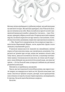 Книга Серия Сёстры соли. Книга 1. Дом соли и скорби - Эрин А. Крэйг (на украинском языке)