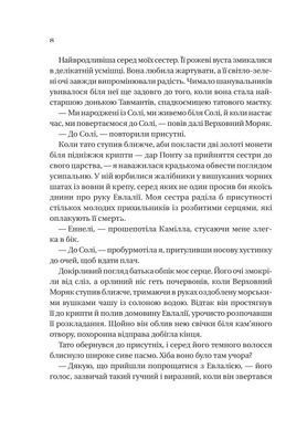 Книга Серия Сёстры соли. Книга 1. Дом соли и скорби - Эрин А. Крэйг (на украинском языке)