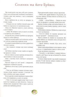 Книга Сказки-Джатаки (на украинском языке)