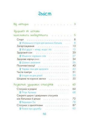 Книга Для турботливих батьків. Казки про те, як навчитися бути щасливим