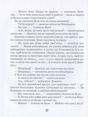 Детективная серия Зацепки детектива Нишпорки книга 3 Каникулы детектива Нишпорки 4 (на украинском языке)