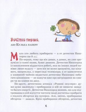 Детективная серия Зацепки детектива Нишпорки книга 3 Каникулы детектива Нишпорки 4 (на украинском языке)