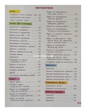 НУШ 3 клас ВЕЛИКИЙ ЗОШИТ з української мови і математики