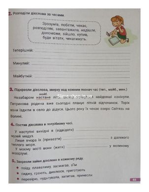 НУШ 3 клас ВЕЛИКИЙ ЗОШИТ з української мови і математики