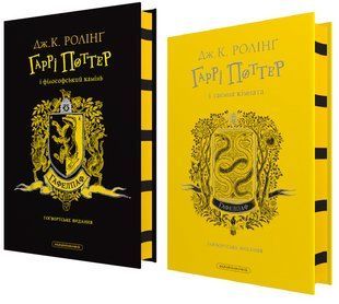 Книга Гарри Поттер. Комплект из 2-х книг. Гафелпафское издание / Джоан Роллинг (на украинском)