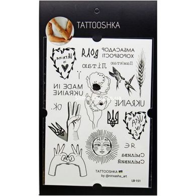 Тимчасові тату-перебивки "Символи України"