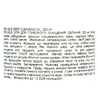 Масло для глубокого очищения лица Revuele Deep Cleansing Oil Normal Skin 200 мл