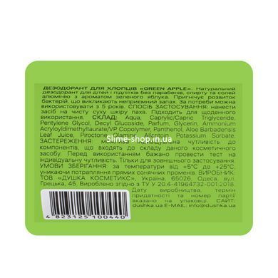 Дезодорант для мальчиков Dushka Green Apple детский 5 лет, 50 мл