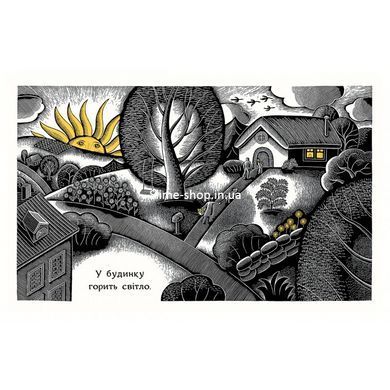 Дом ночью Сьюзан Мари Свонсон (на украинском языке)