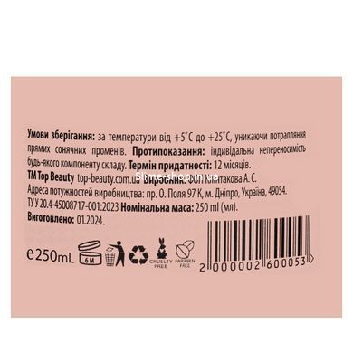 Крем баттер для тела увлажняющий Top Beauty Baccar Amberwood 250 мл
