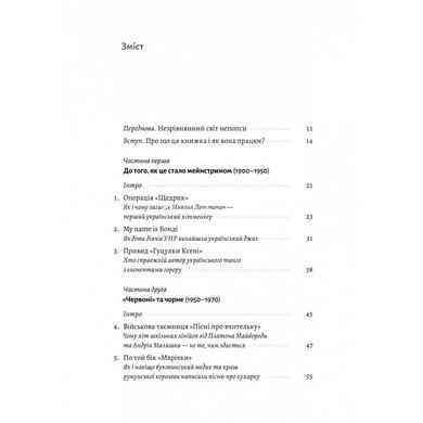 Книга Это вам не эстрада. Крутыми тропами украинской поп-музыки XX века. Фил Пухарев (на украинском)