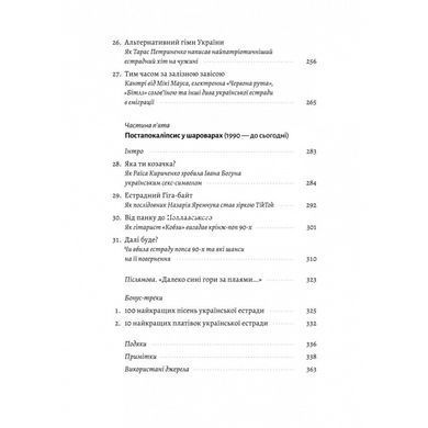 Книга Это вам не эстрада. Крутыми тропами украинской поп-музыки XX века. Фил Пухарев (на украинском)