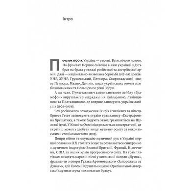 Книга Это вам не эстрада. Крутыми тропами украинской поп-музыки XX века. Фил Пухарев (на украинском)