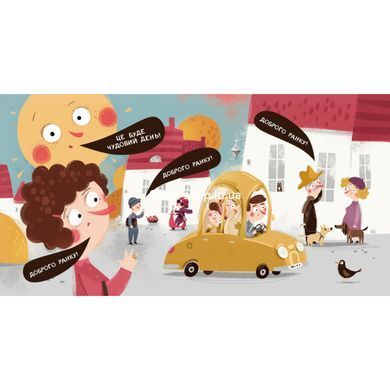 Книга Бодё говорит: Доброе утро!. Я играю, я учусь / Марта Галевская-Кустра (на украинском)
