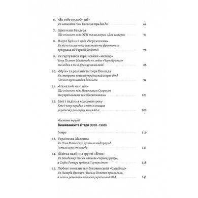 Книга Это вам не эстрада. Крутыми тропами украинской поп-музыки XX века. Фил Пухарев (на украинском)
