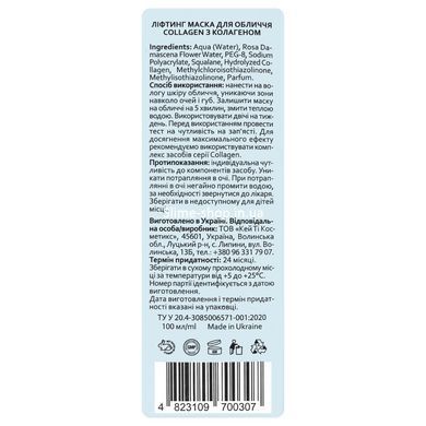 Маска для лица Hollyskin Collagen Face Mask с коллагеном 100 мл 0030h