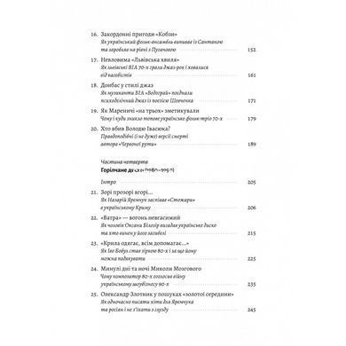 Книга Это вам не эстрада. Крутыми тропами украинской поп-музыки XX века. Фил Пухарев (на украинском)