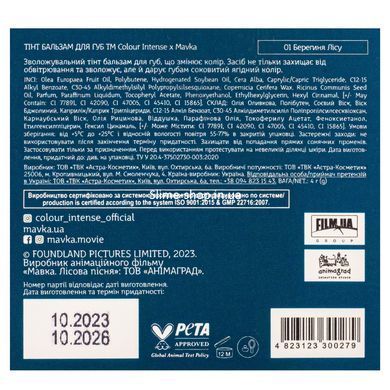 Бальзам тинт для губ Mavka Colour Intense, 01 Берегиня Лісу