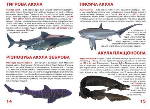 Книга "Велика книга. Акули" (укр)