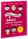 Книга Я умею управлять эмоциями! 6&ndash;10 лет. Книга с наклейками. Полезные навыки. / Изабель Фильоза