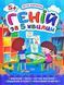 Книга "Геній за 5 хвилин 5+", укр