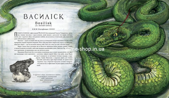 Книга &laquo;Фантастические звери и где их искать&raquo;. БОЛЬШОЕ ИЛЛЮСТРИРОВАННОЕ ИЗДАНИЕ&raquo; (на украинском языке)