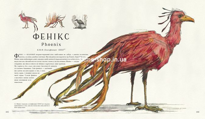Книга &laquo;Фантастические звери и где их искать&raquo;. БОЛЬШОЕ ИЛЛЮСТРИРОВАННОЕ ИЗДАНИЕ&raquo; (на украинском языке)