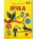 Книга с наклейками "Меганаклейки: Счет" (укр)